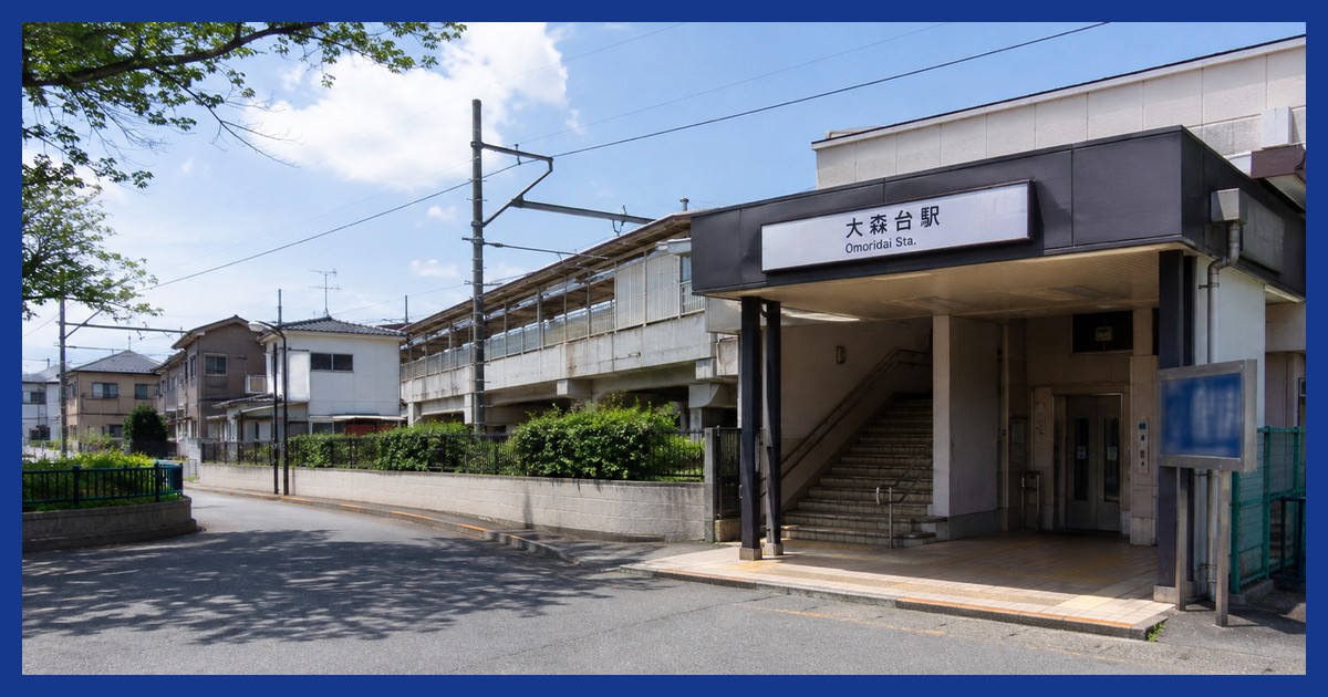 大森台駅前の風景