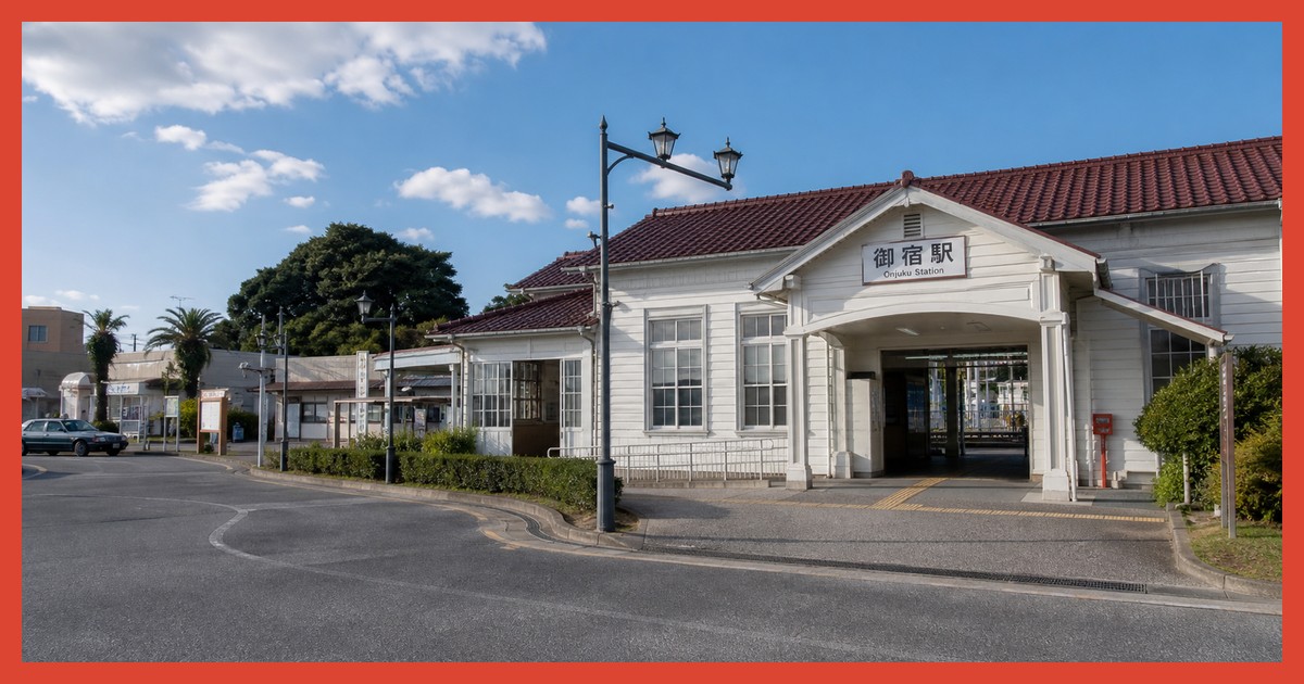御宿駅前の風景