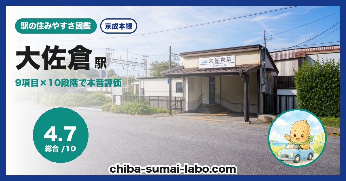 大佐倉駅前の風景
