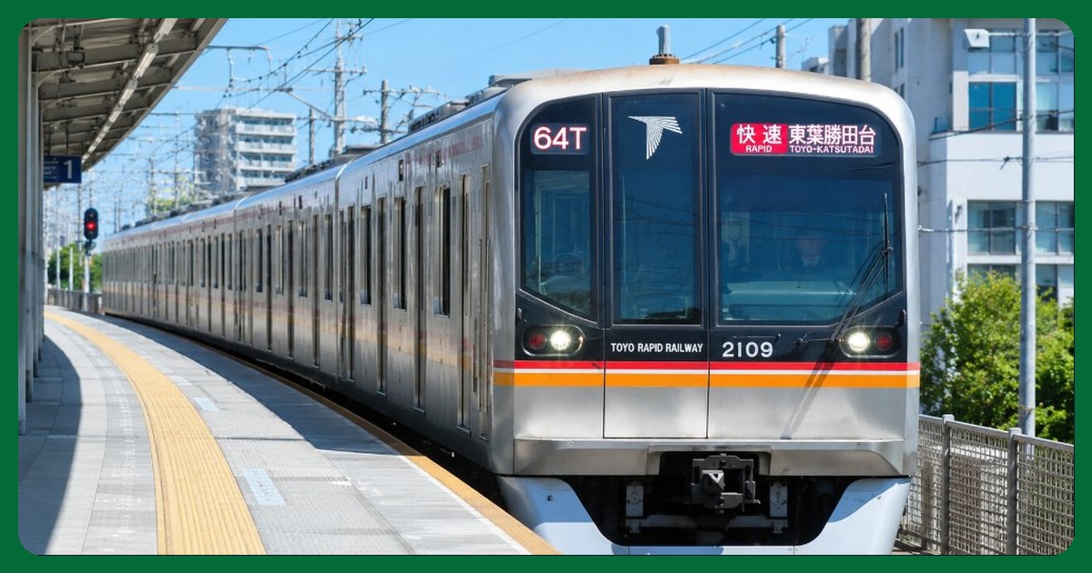 東葉高速線 住みやすい駅ランキング まとめ