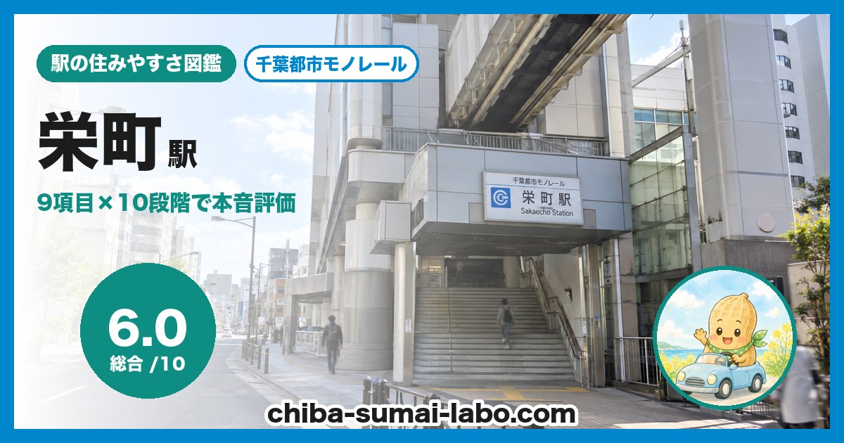 栄町駅前の風景