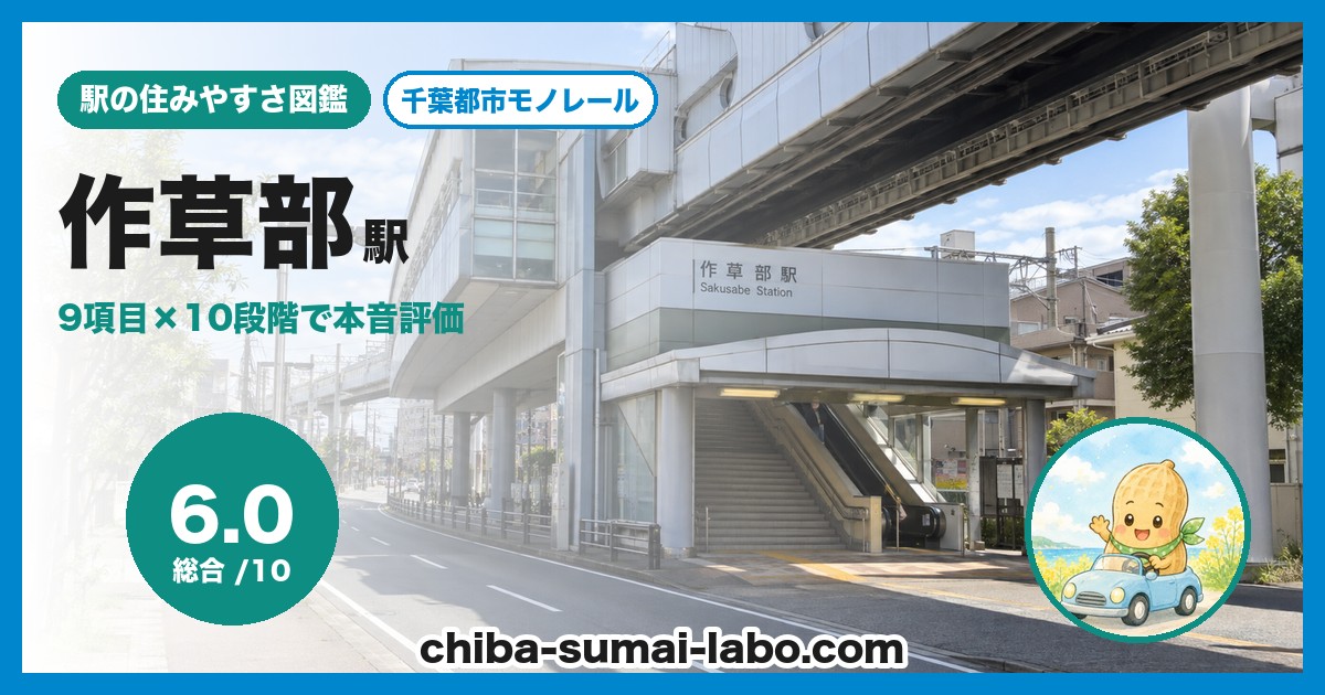 作草部駅前の風景