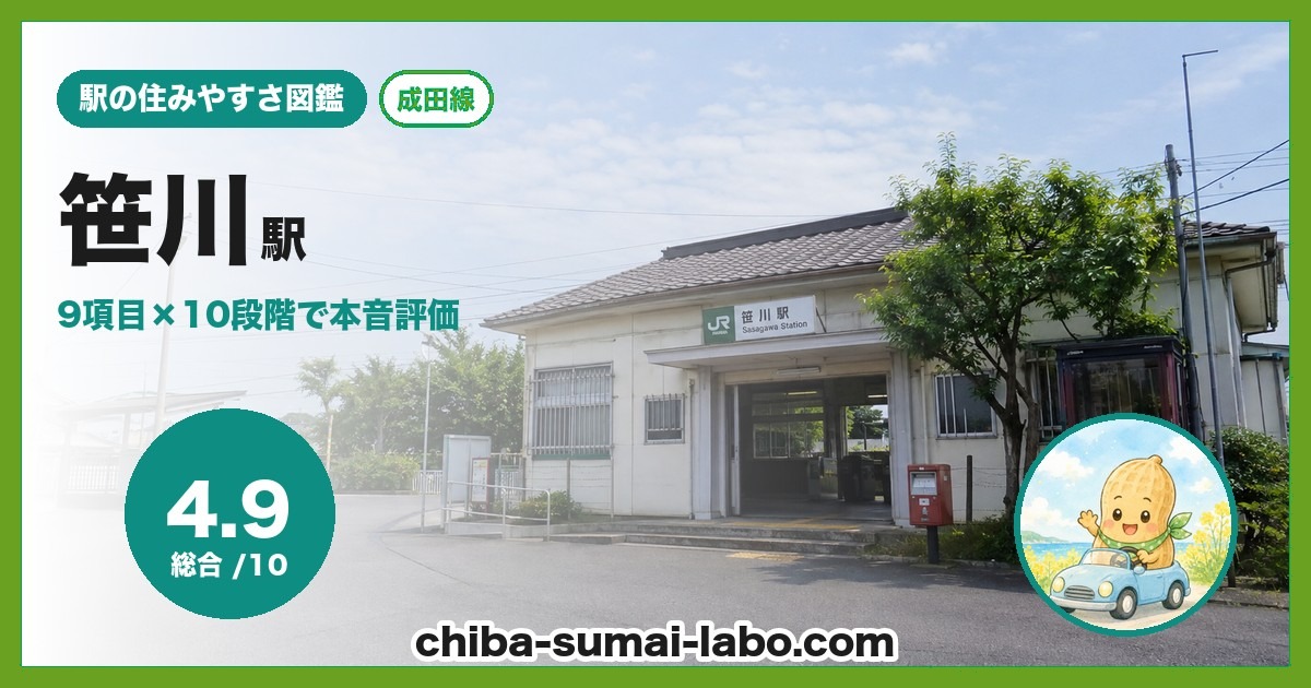笹川駅前の風景