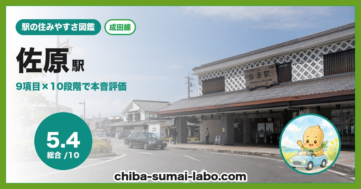 佐原駅前の風景