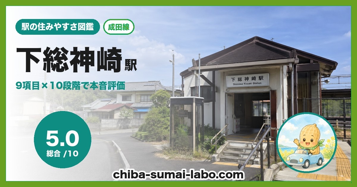 下総神崎駅前の風景