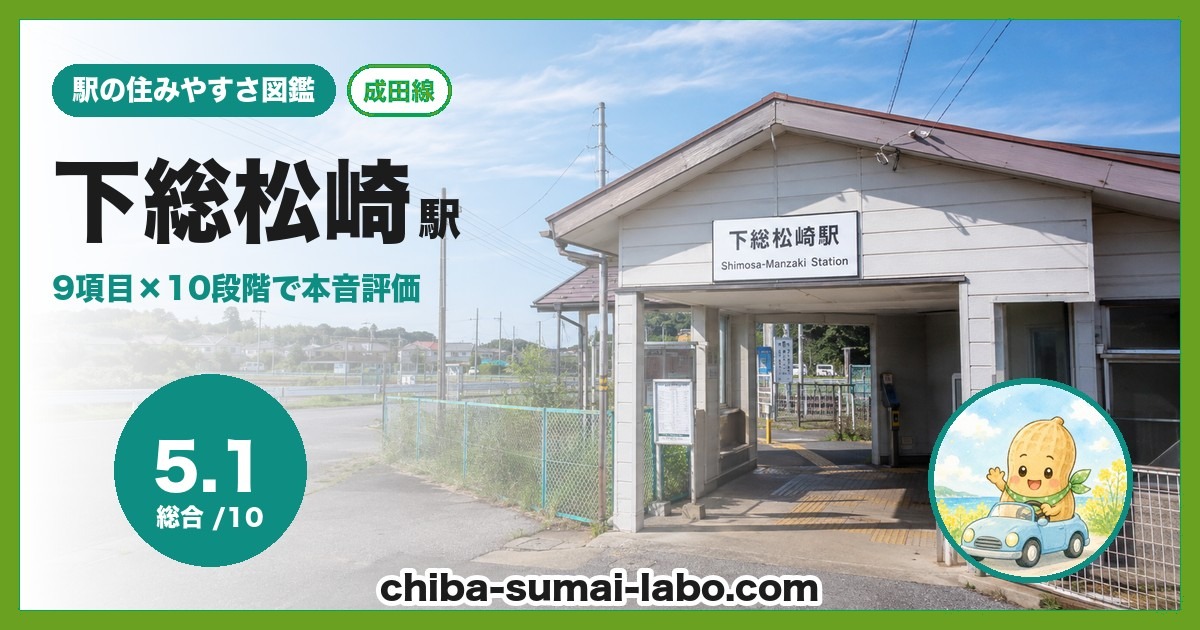 下総松崎駅前の風景