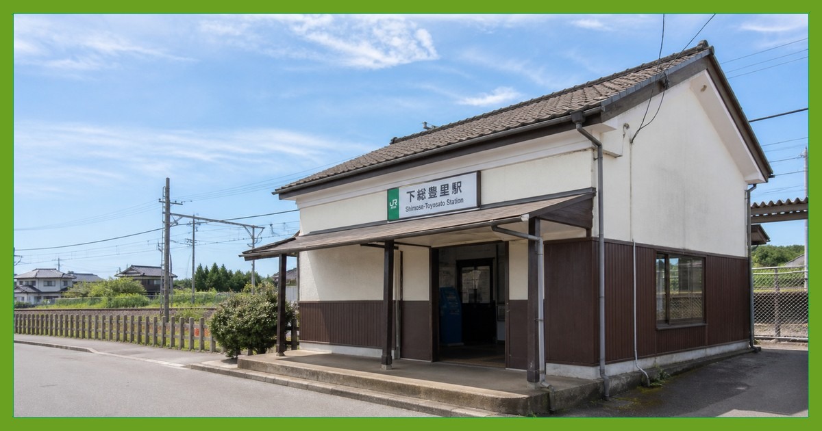 下総豊里駅前の風景