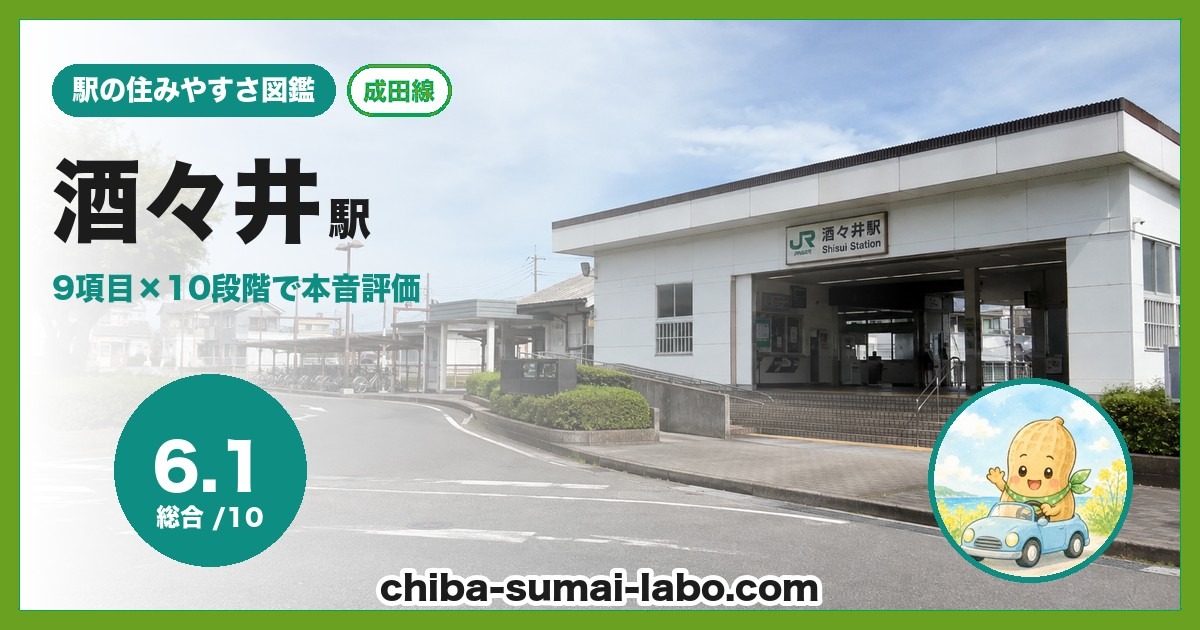 酒々井駅前の風景