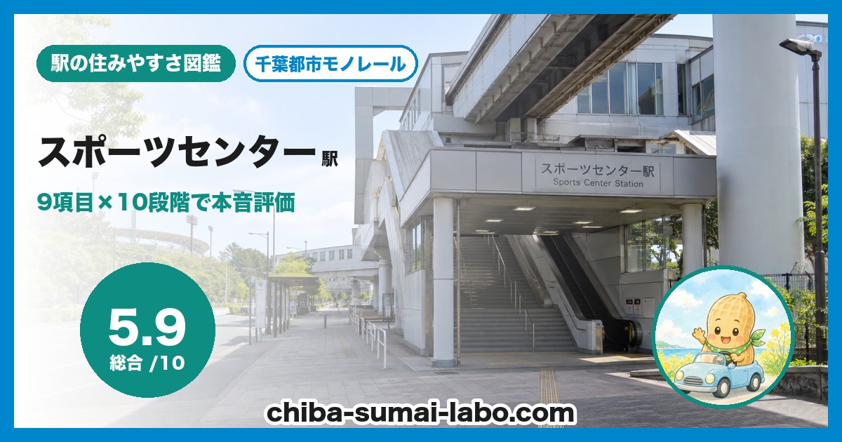 スポーツセンター駅前の風景
