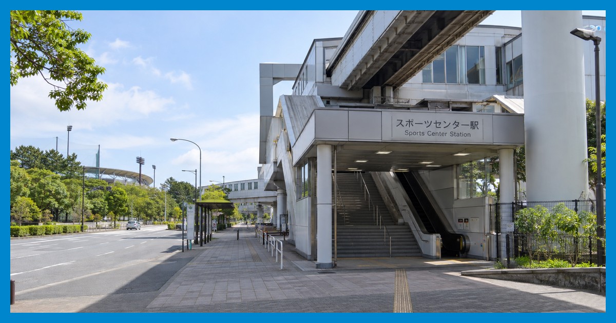 スポーツセンター駅前の風景