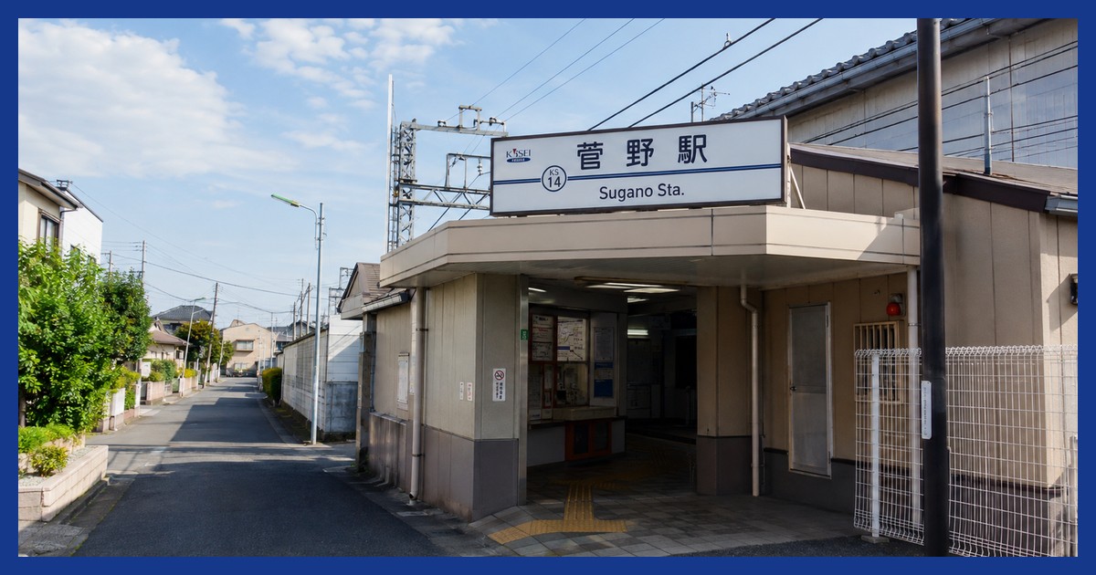 菅野駅前の風景