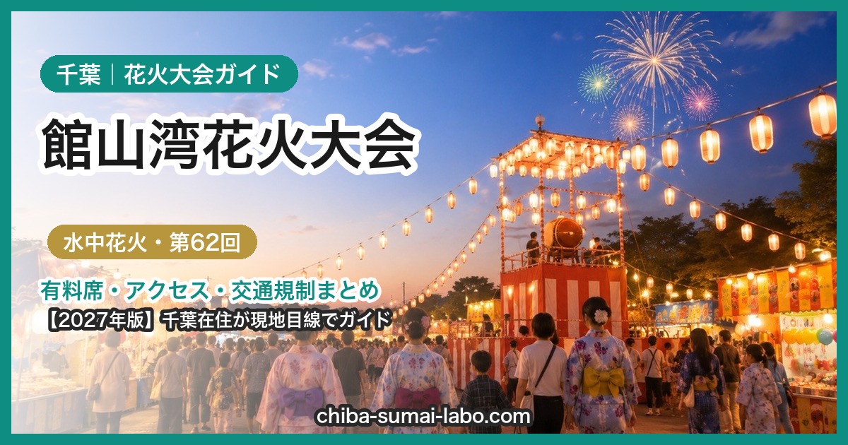 館山湾花火大会ガイド｜水中花火・館山湾