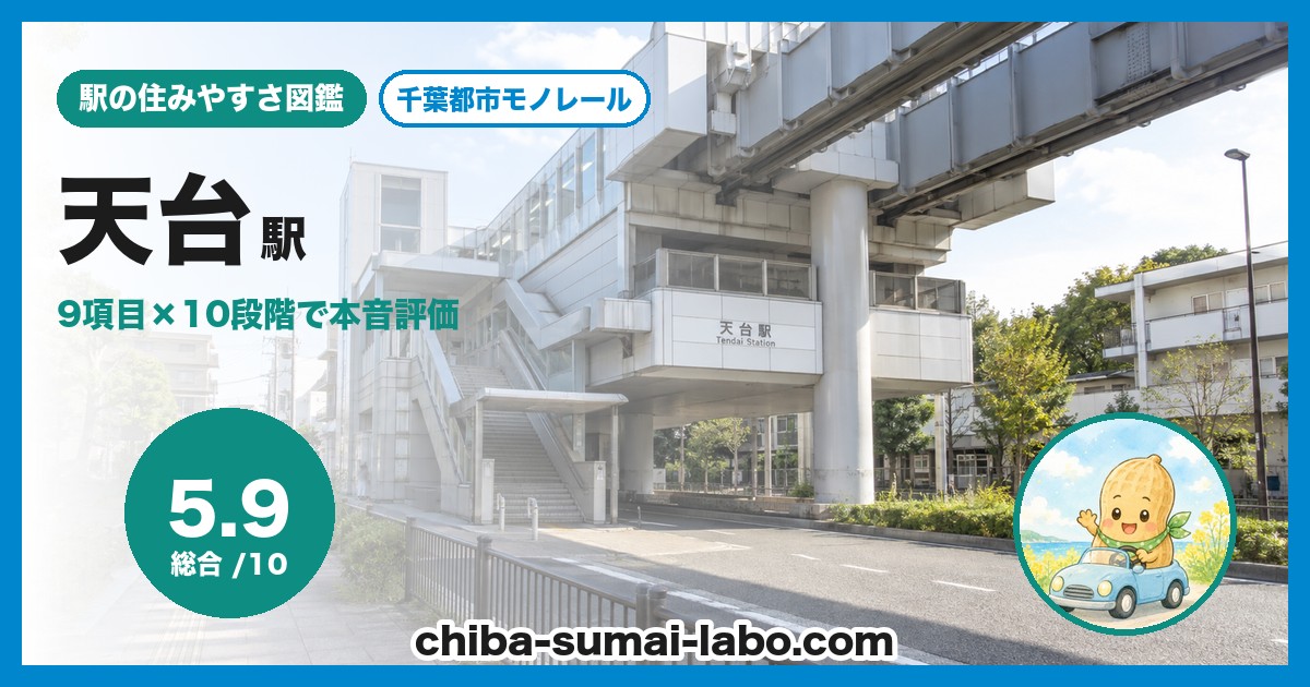天台駅前の風景
