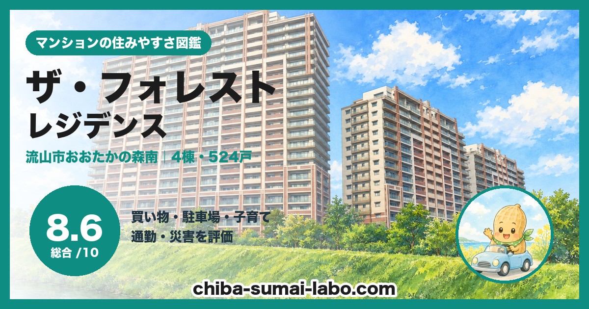 ザ・フォレストレジデンスの住みやすさ（総合8.6）