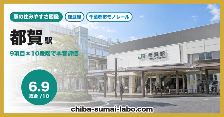 都賀駅