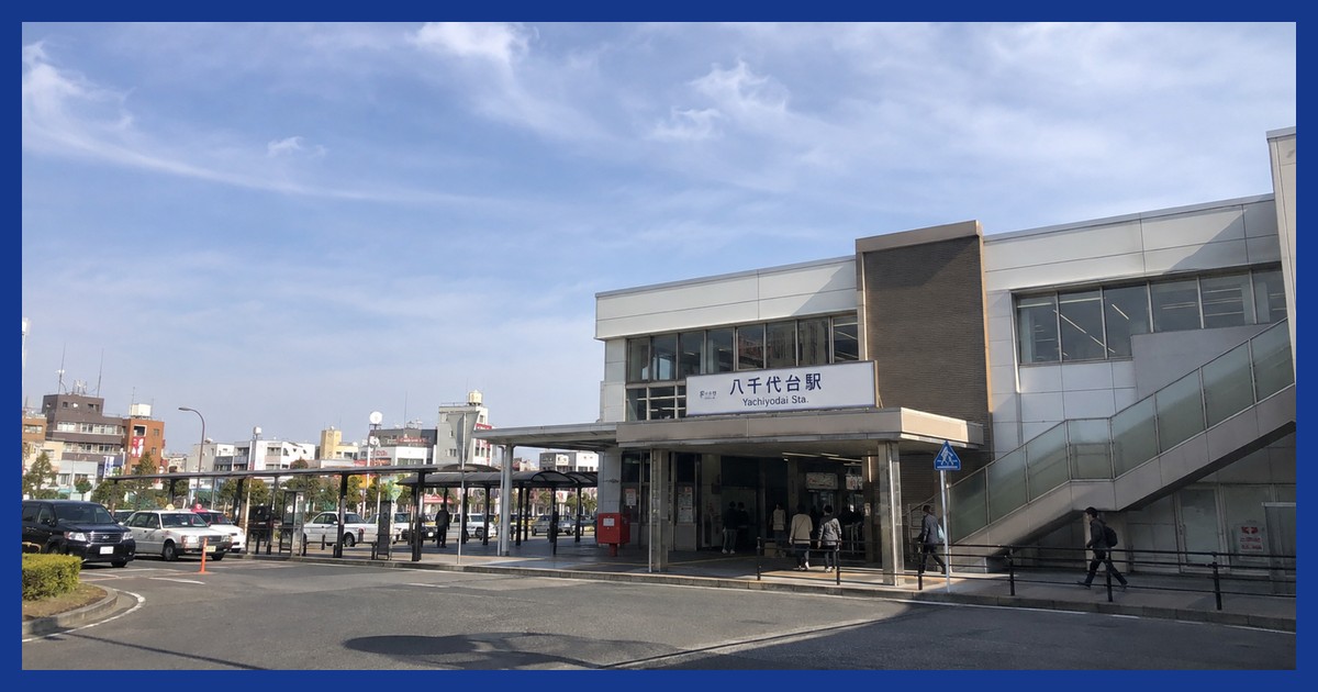 八千代台駅前の風景