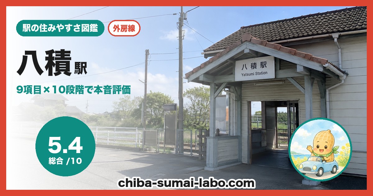 八積駅前の風景