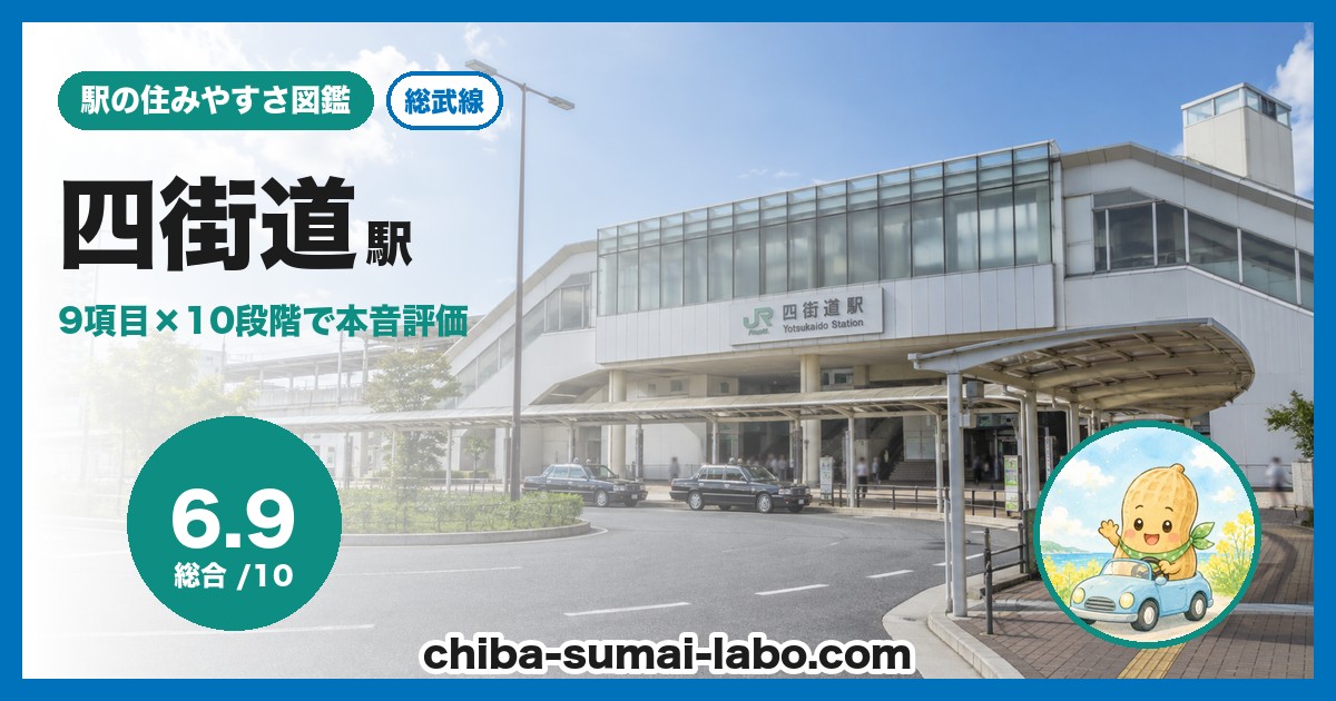 四街道駅前の風景