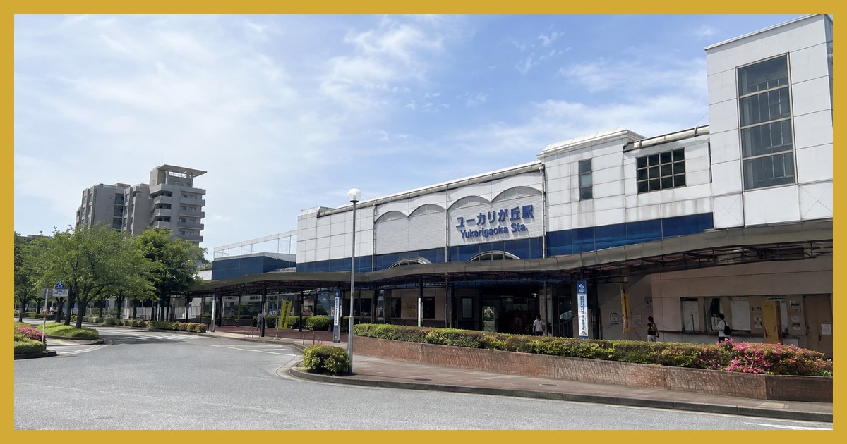 ユーカリが丘駅前の風景