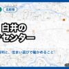 印西・白井のデータセンター｜駅前の計画・裁判と、住まい選びで確かめること