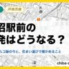 津田沼駅前の再開発はどうなる？