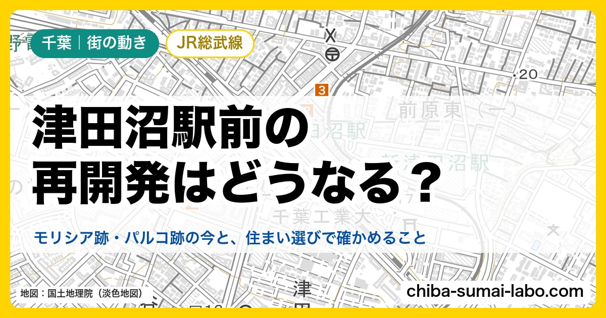 津田沼駅前の再開発はどうなる？